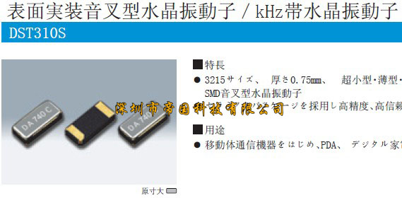 32.768k表晶,石英晶振,无铅晶振