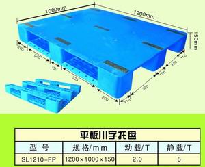 山东塑料托盘批发 平板塑料托盘