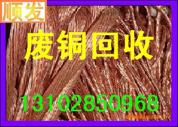 石家庄废铜回收，石家庄飞宇废旧金属回收公司