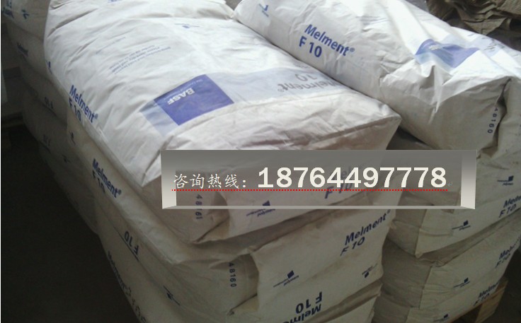 直销BASF高效减水剂F10