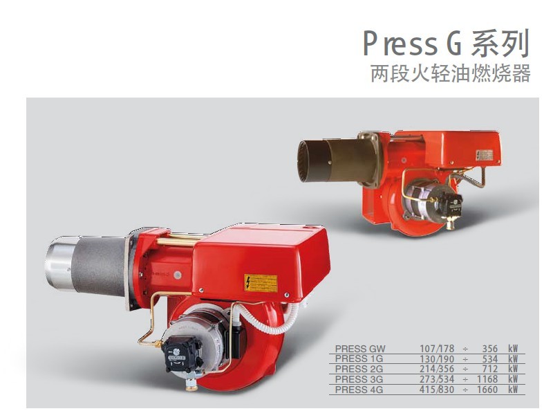 安徽利雅路双段火PRESS 1G燃油燃烧器